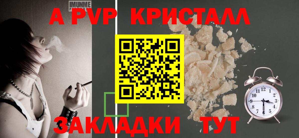 А ПВП кристаллы  Alpha PVP Crystall  Alfa_PVP  Вход с VPN  APVP СК КРИС  Волжский 