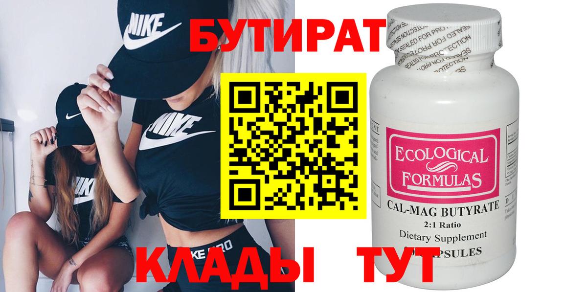 Бутират оксана Волжский
