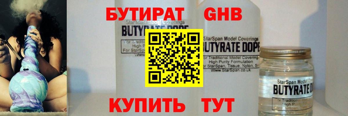 БУТИРАТ GHB  Бутират  Волжский  Вход с VPN 