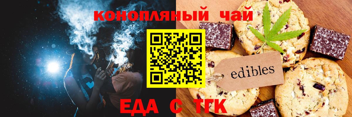 Еда ТГК марихуана  Вход с VPN  Волжский 
