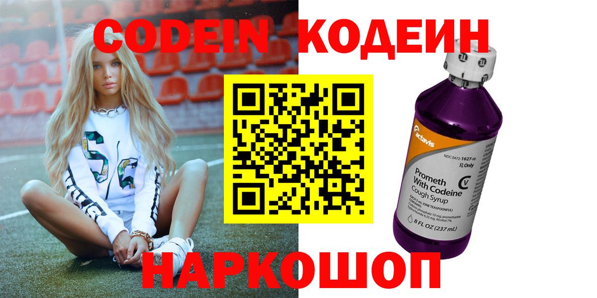 Кодеиновый сироп Lean напиток Lean (лин)  Вход с VPN  Волжский 