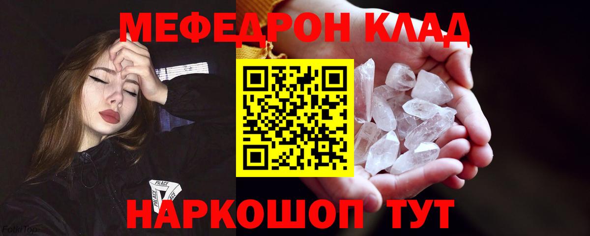 Мефедрон  МЯУ-МЯУ mephedrone  Меф  Вход с VPN  наркошоп  МЯУ-МЯУ кристаллы  Волжский 