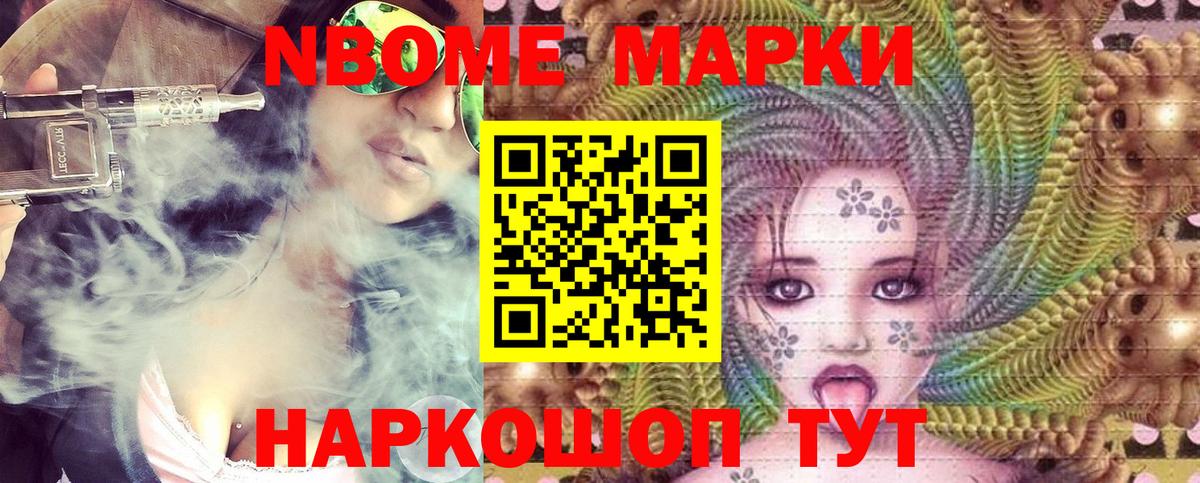 Марки 25I-NBOMe 1500мкг  Вход с VPN  Наркотические марки  Волжский 