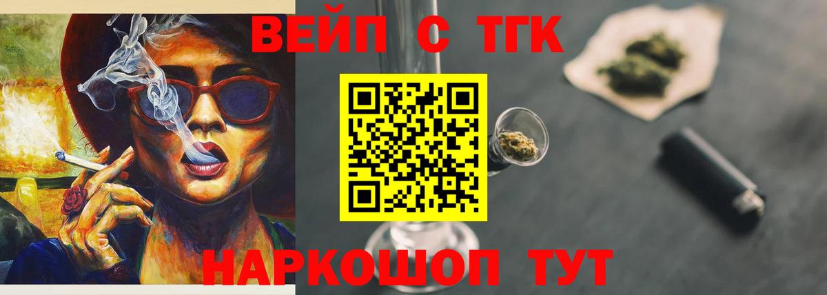 Дистиллят ТГК вейп  Вход с VPN  Дистиллят ТГК жижа  Волжский 